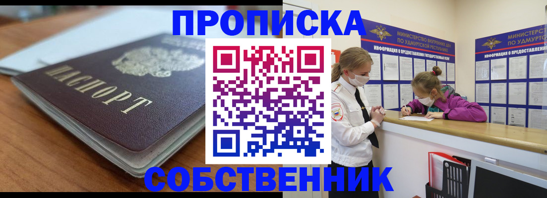 прописка поиск в Белово
