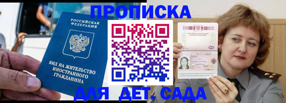 временная регистрация для всех в Белово