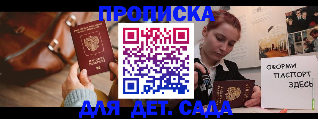 прописка гарантия в Белово
