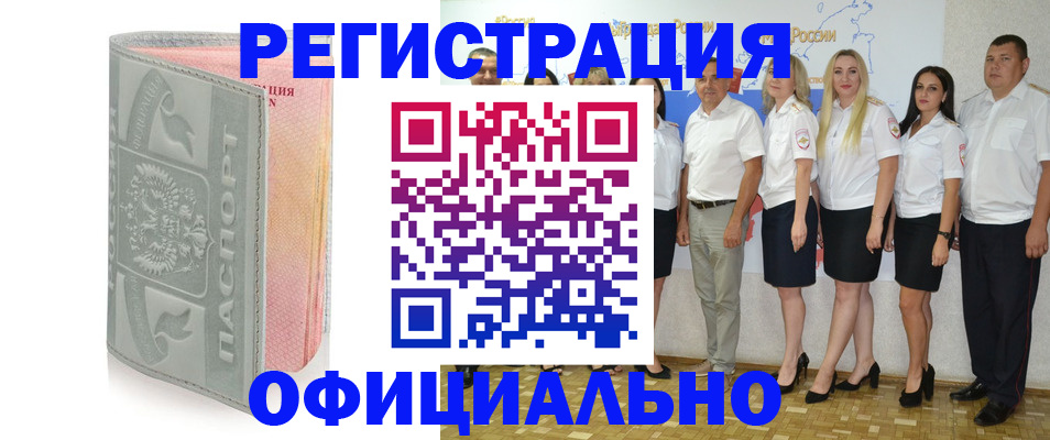 миграционный учет в Белово